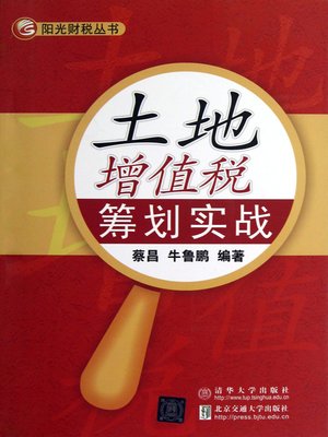 cover image of 土地增值税筹划实战 (Planning on Land Value Increment Tax)